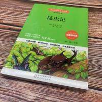[3本20元]昆虫记法布尔正版(备考导读版)语文丛书/名师点评中考真题模拟/三四五六年级中小学生