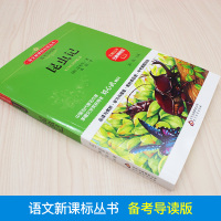 [4本28元系列]正版 昆虫记 书 备考导读版 7-9-12-15周岁青少年儿童文学名著必读推荐课外阅读书籍