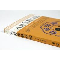 [正版5本38]八卦象数疗法 李山玉李健民著//寻回中医养生健康法周易与中医学用中医解周易法八卦象数点穴疗法书籍