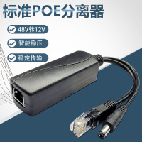 隔离型标准POE分离器48V转12V/供电模块监控网络电源线千防水 天蓝色