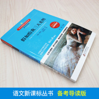 [4本28元系列]假如给我三天光明 正版书 备考导读版 9-12-15岁青少年儿童文学名著老师推荐必读课外书籍