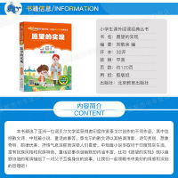 [4本28元系列]正版 愿望的实现 彩图注音版小书虫阅读系列 小学语文必读丛书 二年级小学生阅读推荐书 北京教育出版社