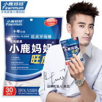 小鹿妈妈旺虎经典牙线超细剔牙线棒安全牙签家庭装30支/袋5袋