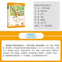 正版 一只想飞的猫 陈伯吹著注音版 小学生一二年级必读课外阅读书籍三年级上下册 二十一世纪出版社21sj