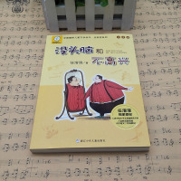 没头脑和不高兴 注音版任溶溶2021推荐一二年级小学生阅读指导必读书目 中国幽默儿童文学一二年级上下册教材配套书籍正版读