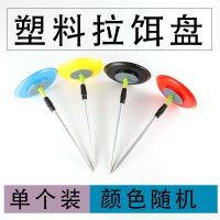 不锈钢拉饵盘带支架插地 带磁铁金属拉饵盘 拉饵碟饵料盘 塑料拉饵盘(颜色随机)