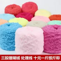 特价清仓处理腈纶毛线中粗线冰条线批发手工编织珊瑚绒晴纶线 处理珊瑚绒随机发颜色 处理线有瑕疵