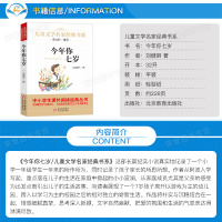 今年你七岁正版儿童文学名家经典书系 小学生书目儿童故事书曹文轩推荐儿童文学书籍9-12岁经典名著书