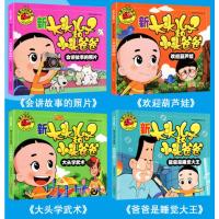 4本39全套4册新大头儿子和小头爸爸注音版彩图绘本漫画书大图大字我爱读睡前故事3-6岁儿童书少儿课外阅读幼儿图书幼儿园教
