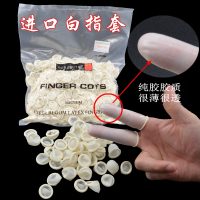 白色乳胶手指套工业加厚乳胶劳保手指套防护手指套1包！ 100克白指套（约100个）