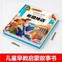 [有声伴读]希腊神话故事原版 注音版儿童读物故事书一二年级阅读课外书必读小学版读书推荐带拼音的幼儿园宝宝启蒙绘本3-6-