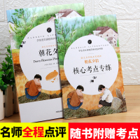 [赠考点]朝花夕拾鲁迅原著正版课外阅读书籍散文书籍青少年初中生课外阅读书籍读物配套人教版名师精评经典小说散文集jp