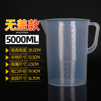 5000毫升加厚量杯烧杯烘焙家用奶茶店大容量透明带刻度带盖杯 不带盖