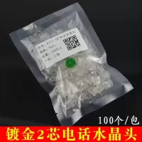 镀金2芯电话线水晶头RJ11二芯电话座机接头6P2C接头100个