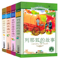 [4册]木偶奇遇记宝葫芦的秘密爱丽丝漫游奇境列那狐的故事 彩图版注音正版6-12岁二年级课外书三年级小学生bi读推荐