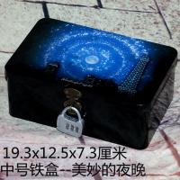 大号收纳盒带锁铁盒大尺寸有盖锁盒 化妆品整理箱 密码锁盒 中号铁盒--美妙的夜晚