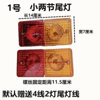 电动三轮车后尾灯后车厢尾灯总成插泡尾灯后转向灯12v48v60v 1号小两节尾灯48V一对