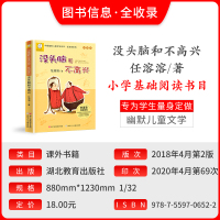 正版图书 没头脑和不高兴漫画书 任溶溶 著 注音版小学生一二三年级语文必读课外书故事书小学生下册必读书目正版