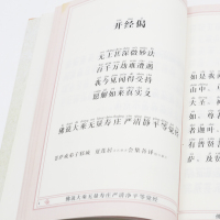 无量寿经诵读版佛说大乘无量寿庄严清净平等觉经夏莲居编五本原译会集本中华传统净土宗经典之一无量寿经读本大字注音版正版