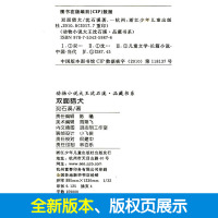 正版 双面猎犬 动物小说大王沈石溪品藏书系中小学生课外阅读书不带拼音儿童文学书籍 浙江少年儿童出版社共289页DB