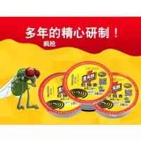 驱灭蚊蝇香王苍蝇香 灭蝇香驱苍蝇灭苍蝇香蝇蚊子香盘香10盒