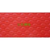 牛筋PVC橡胶塑胶塑料厂房车间仓库走廊电脑椅加厚地垫地毯 红色-铜钱纹 牛筋王0.9米宽*1米长