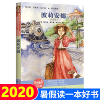 正版 波莉安娜 埃莉诺霍奇曼波特新版 6-8-10-12岁四年级暑假新华书店书小学生 课外书阅读经典书目少儿读物儿童文学