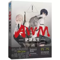 亏本冲量awm绝地求生小说 上下册 漫漫何其多 伪装学渣 电竞励 绝地求生 上册[无赠品] 气泡袋包装