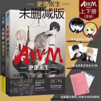 awm绝地求生小说 上下册 漫漫何其多 伪装学渣 电竞励志书籍 气泡袋包装 绝地求生 上册[无赠品]