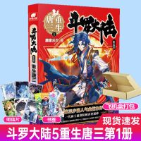 官方正版斗罗大陆5重生唐三 终极斗罗第30册终极斗罗大结局 重生唐三 01