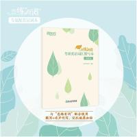 正版 恋练有词:考研英语词汇默写本 英译汉汉译英两本 恋练有词 恋练有词：考研英语词汇默写本 英译汉