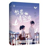 校草请留步 夏栀著 青春校园言情小说书低情商少女倒追高冷校草 校草请留步周边赠品(不含书)