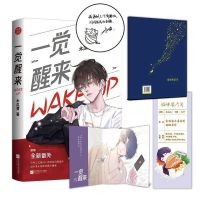 任选 一觉醒来1+2全套听说我结婚了木瓜黄双男主新增番外言情小说 一觉醒来1[送赠品]