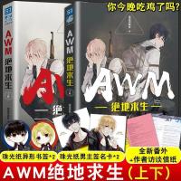 伪装学渣黑金版未删减绝地求生1+2全套两册周边木瓜黄晋江多规格 绝地求生[全2册无删减]+赠品