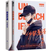 原版伪装学渣未删减全套2册上下册木瓜黄完整版晋江青春校园耽 [试读三页]学渣2