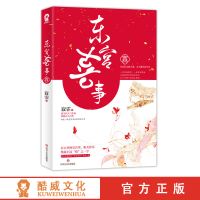 随机签名本 东宫喜事 寂霏著青春文学古风古言情爱情宫斗权谋系列 东宫喜事