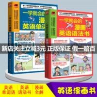 正版 全2册一学就会的漫画英语语法书】英语单词零基础入 正版 全2册一学就会的漫画英语语法书】英语单词零基础入