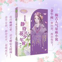 大结局 金牛座4 静待花开少年时 意林小小姐系列十二12星座系列