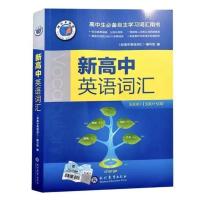 2021新版维克多新高中英语词汇学校推荐高考词汇高中常备英语词典 2021年最新版 维克多新高中英语词汇