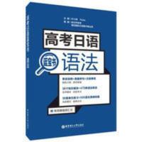 高考日语蓝宝书语法许小明 高中日语课外复习辅导模拟练习题书籍 高考日语蓝宝书语法许小明 高中日语课外复习辅导模拟练习题书