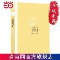麦田里的守望者(孙仲旭译本,平装双语) 当当 书 正版 麦田里的守望者(孙仲旭译本,平装双语) 当当 书 正版