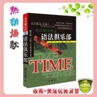 彩色 英语魔法师之语法俱乐部旋元佑文法俱乐部 2021新款 彩色 英语魔法师之语法俱乐部旋元佑文法俱乐部 2021新款