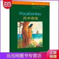 书虫·牛津英汉双语读物:风中奇缘(2级上 适合初二、初 当当 书虫·牛津英汉双语读物:风中奇缘(2级上 适合初二、初 当