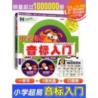 小学超易音标入门1书+2光盘+1挂图海伦的发现小学生国际音标发音0 小学超易音标入门1书+2光盘+1挂图海伦的发现小学生