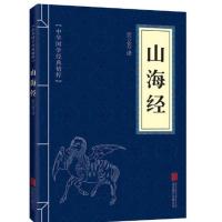 山海经正版全集无删减图解山海经白话文异兽录古代神话百科原著书 bj 山海经蓝本