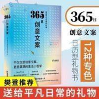 365日创意文案彩色12色营销策划撰写技巧送给平凡日常的创意礼物 365日创意文案彩色12色营销策划撰写技巧送给平凡日常