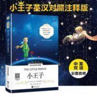 小王子 英汉互译的双语版读物书虫系列 英语阅读中英文书籍原版小 小王子 英汉互译的双语版读物书虫系列 英语阅读中英文书籍