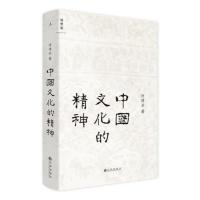 秒发 中国文化的精神 许倬云 中国古代文化常识 中国传统文化