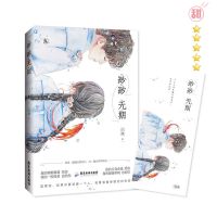 正版渺渺无期归渔著言情小说甜宠暖萌青春校园风魅丽花火 渺渺无期[甜+纯:五星]