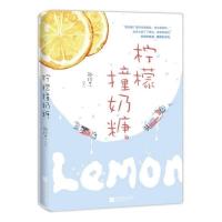 你是我的荣耀草莓印伪装学渣言情虐恋校园古风甜宠电竞小说书 柠檬撞奶糖(赠明星书签